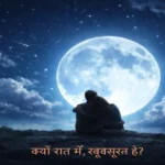 क्यों रात में, खूबसूरत है - hindi lyrics audio