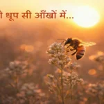 पीली धूप सी आँखों में - hindi lyrics audio